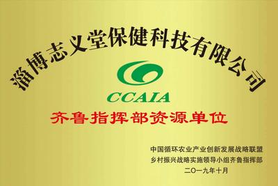 齐鲁指挥部资源单位.jpg