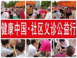 公益活动