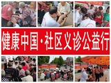 公益活动