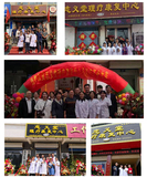 新店开业