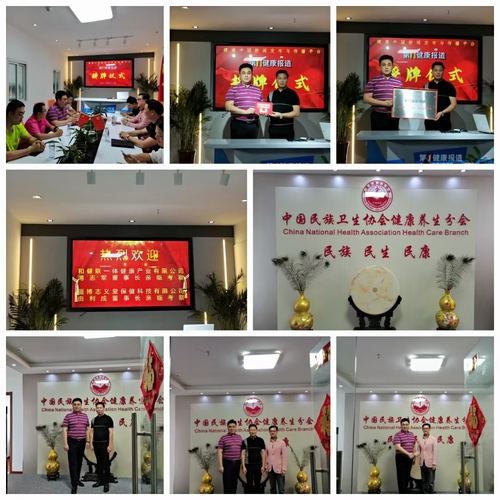 第一健康报道授牌仪式.jpg