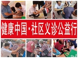 公益活动