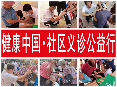 公益活动
